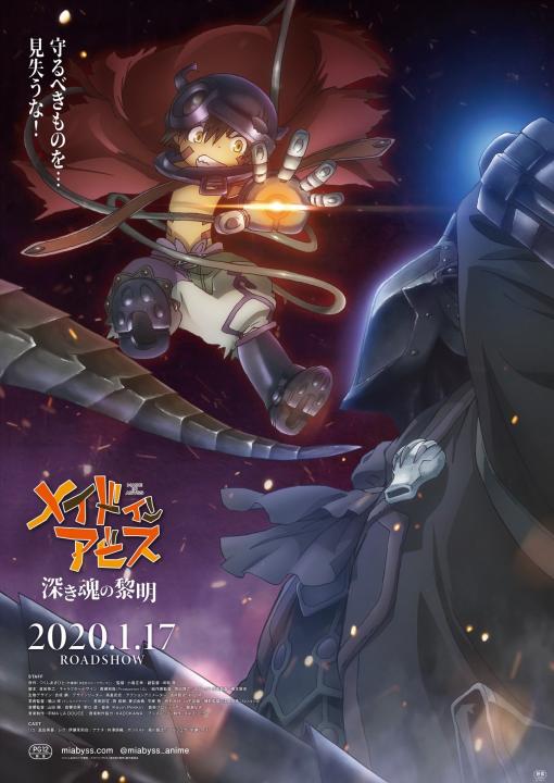 【千夏字幕组】[来自深渊 - 深邃的魂之黎明_Made in Abyss - Dawn of the Deep Soul][剧场版][BDRip_1080p_AVC][简体]